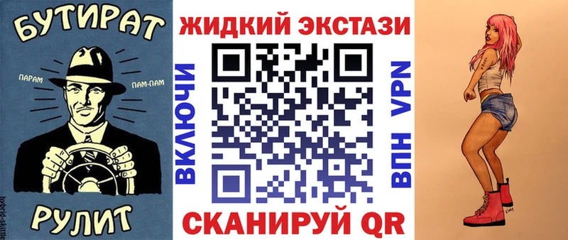 Купить закладки Бутурлиновка Бутират жидкий экстази