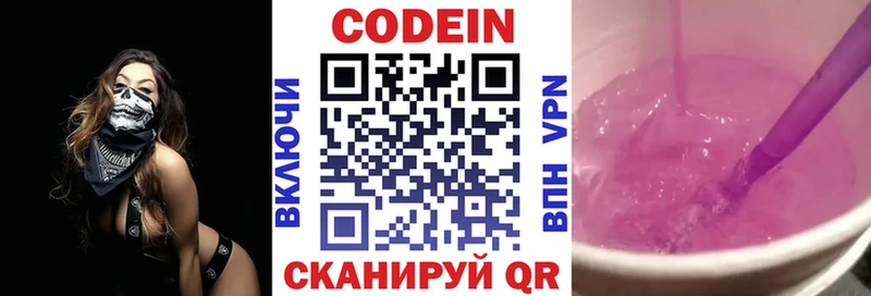 Кодеин напиток Lean (лин)  Купить закладки  Бутурлиновка 